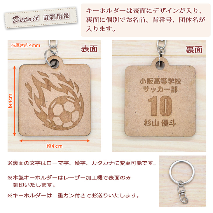 卒団、卒業記念 炎のスポーツデザインの名入れ木製プレート型キーホルダー【5個以上購入で1個1,380円】