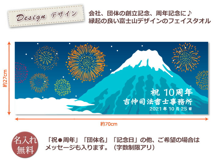 ノベルティ、創立・周年記念 縁起のよい「富士山」デザインの今治製プチフェイスタオル