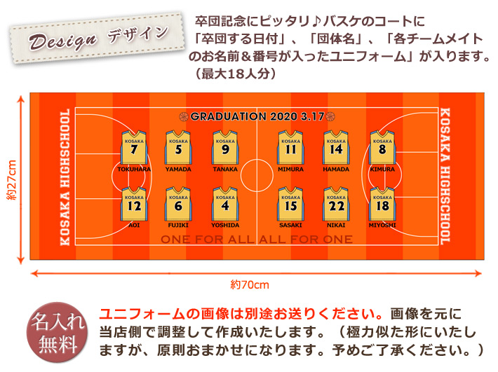 バスケットボール卒団記念 お名前 背番号 ユニフォームが入る今治製プチフェイスタオル 名入れギフト ココロコ