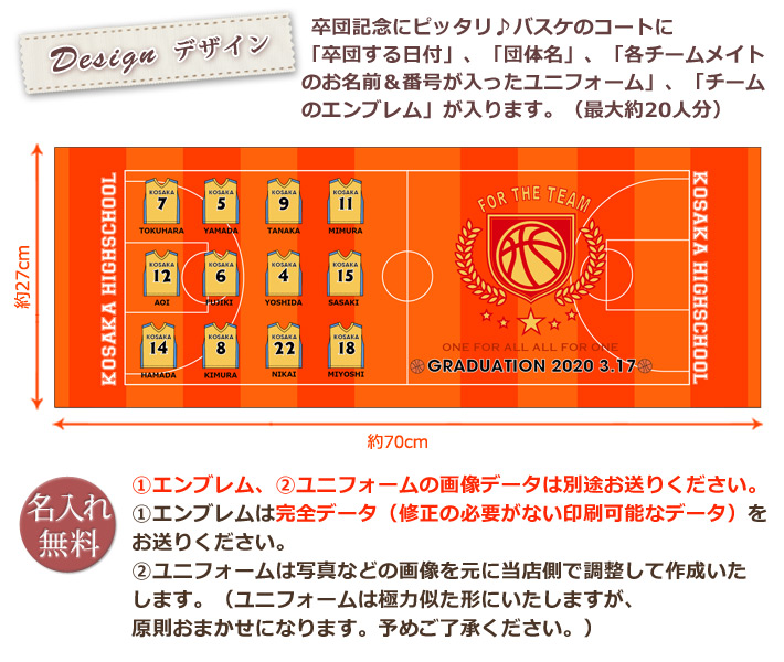 ミニバス、バスケットボール卒団記念【10枚以上購入で1枚2,850円】 お名前、背番号、日付、ユニフォーム、エンブレムが入る今治製プチフェイスタオル