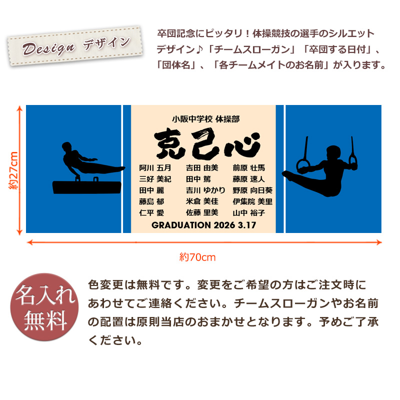 体操競技(あん馬・つり輪)卒団記念 お名前、背番号、日付、スローガン、シルエットが入る今治製プチフェイスタオル