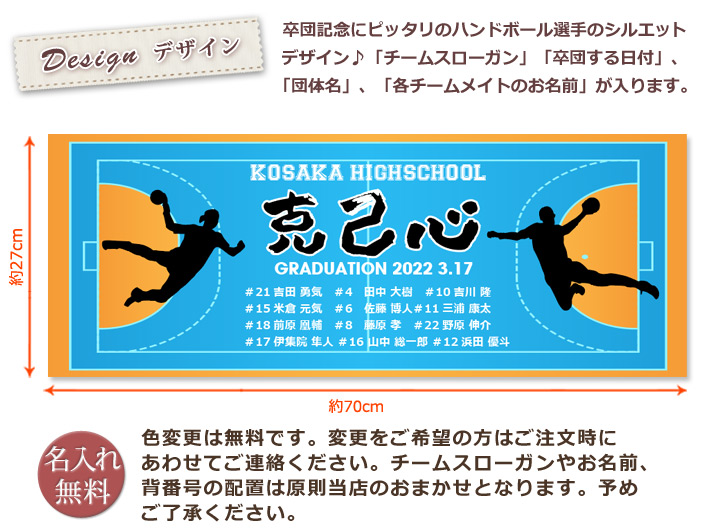 ハンドボール卒団記念 お名前、背番号、日付、スローガン、シルエットが入る今治製プチフェイスタオル