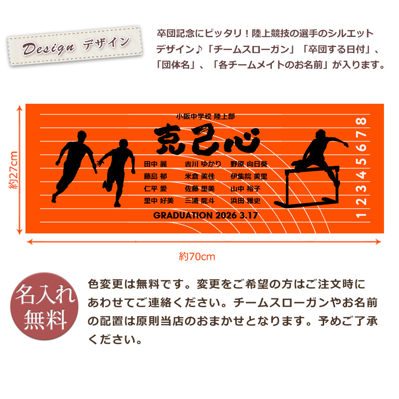 陸上競技 お名前、日付、チーム名が入るシルエットデザインの今治製プチフェイスタオル