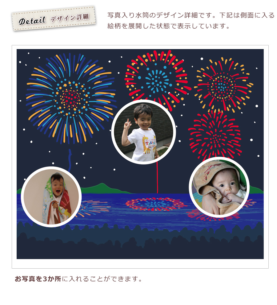 写真入り水筒 花火