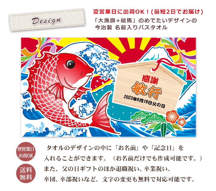 絵馬&大漁旗デザイン 今治製名入れバスタオル