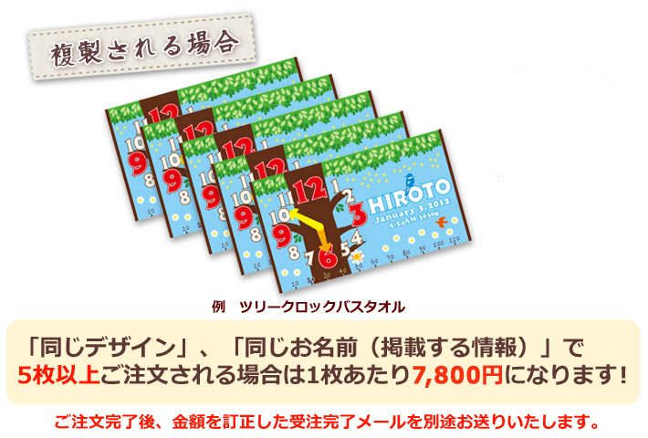 同じデザイン、同じ名入れ情報で5枚以上複製される場合は1枚あたり6800円になります。