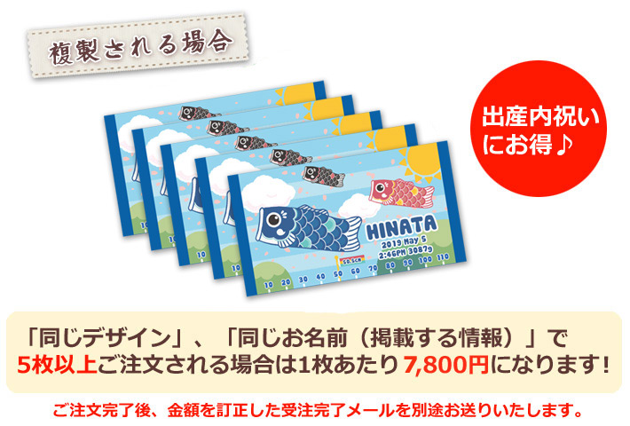 同じデザイン、同じ名入れ情報で5枚以上複製される場合は1枚あたり6800円になります。