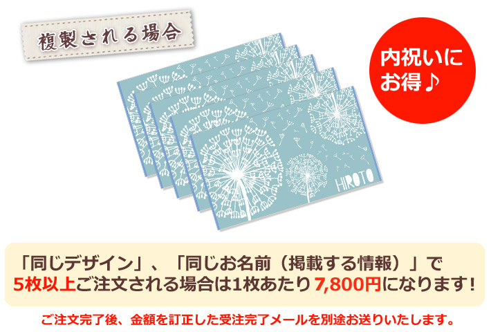 同じデザイン、同じ名入れ情報で5枚以上複製される場合は1枚あたり6800円になります。