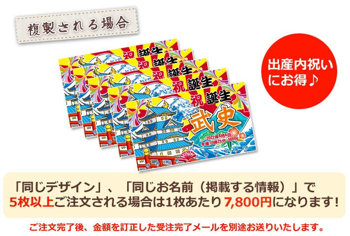 同じデザイン、同じ名入れ情報で5枚以上複製される場合は1枚あたり6800円になります。