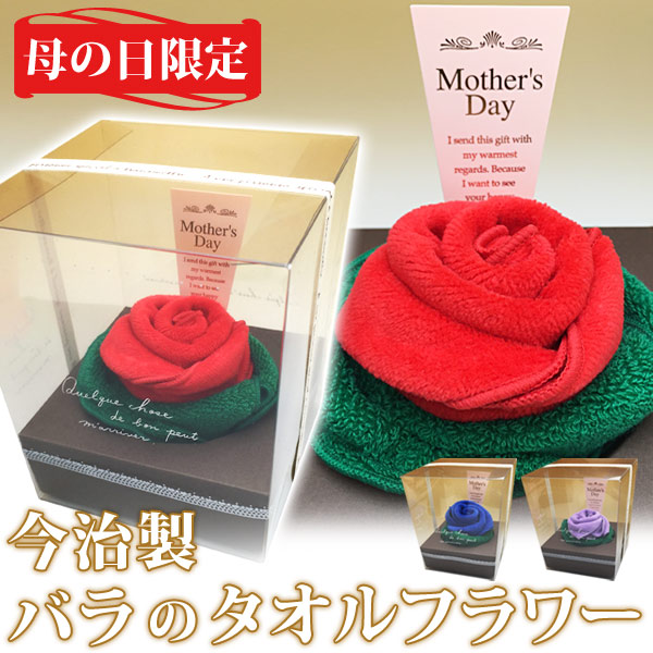 2018年 母の日限定ギフト(花以外) イニシャル入り今治製タオルフラワー