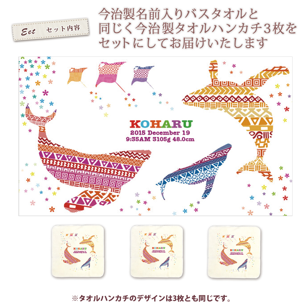 クジラの親子 (KITCY) 名前入り今治製バスタオル&タオルハンカチ3枚のセット内容説明