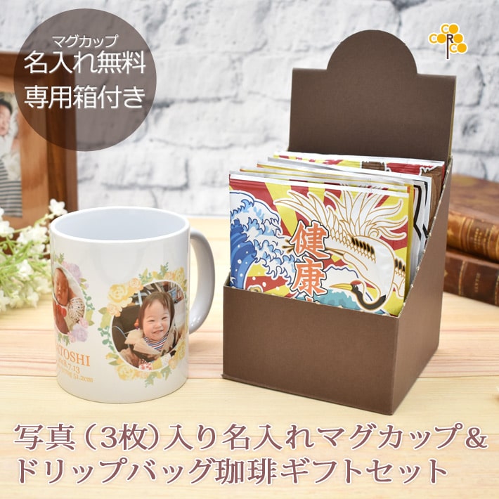 バラのリースデザイン 写真も入る名入れマグカップ＆ドリップバッグ珈琲ギフトセット（箱付き）