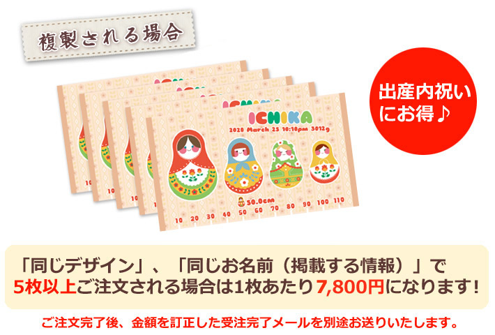 同じデザイン、同じ名入れ情報で5枚以上複製される場合は1枚あたり6800円になります。
