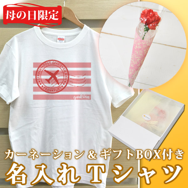 2018年母の日限定 カーネーション+名入れTシャツセット「エアメール」(ギフトボックス付き)