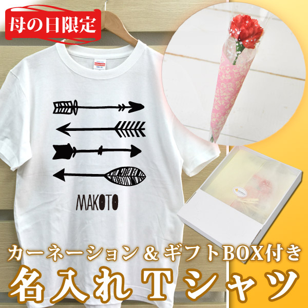 2018年母の日限定 カーネーション+名入れTシャツセット「アロー(矢)」(ギフトボックス付き)