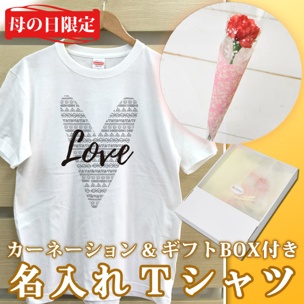 2018年母の日限定 カーネーション+名入れTシャツセット「ビッグハート」(ギフトボックス付き)