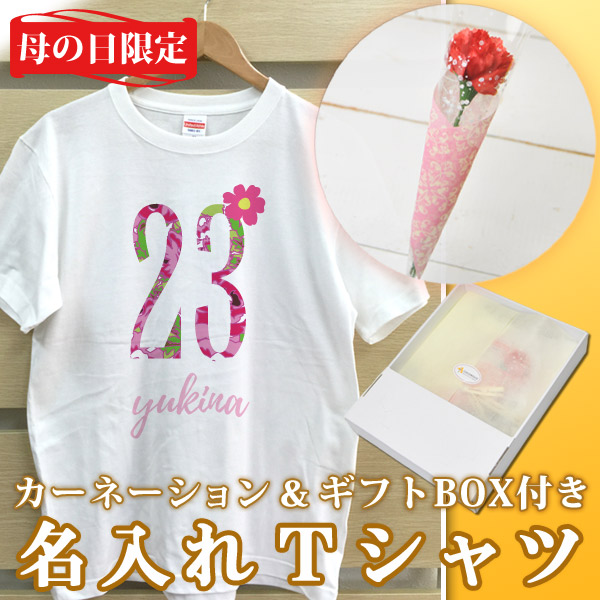 2018年母の日限定 カーネーション+名入れTシャツセット「フラワーナンバー エレガント」(ギフトボックス付き)