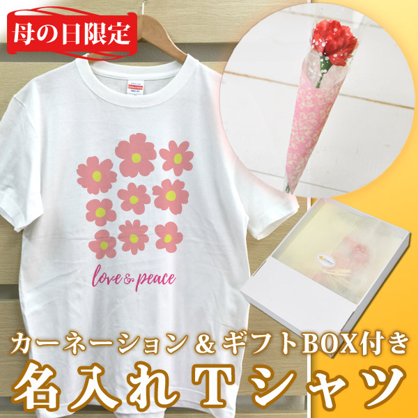 2018年母の日限定 カーネーション+名入れTシャツセット「フラワーズ」(ギフトボックス付き)