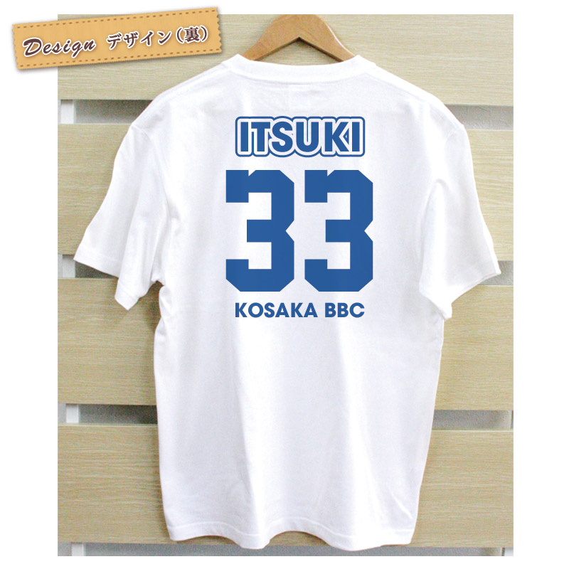 【10枚以上購入で1枚2,980円】チームTシャツ(ホワイト バスケットボール&背番号デザイン名入れTシャツ(胸ワンポイント・両面プリント)