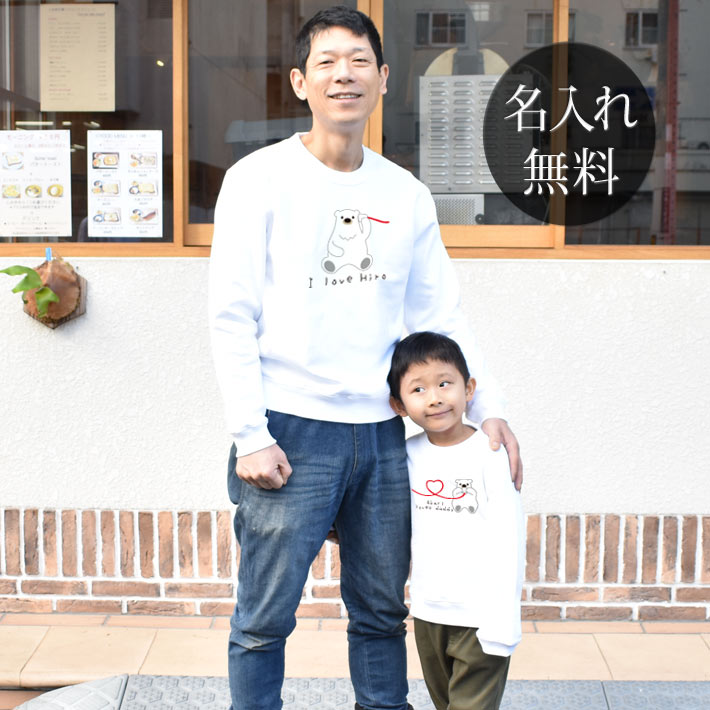 親子ペア 名入れスウェット・トレーナー 白クマ親子 モデル
