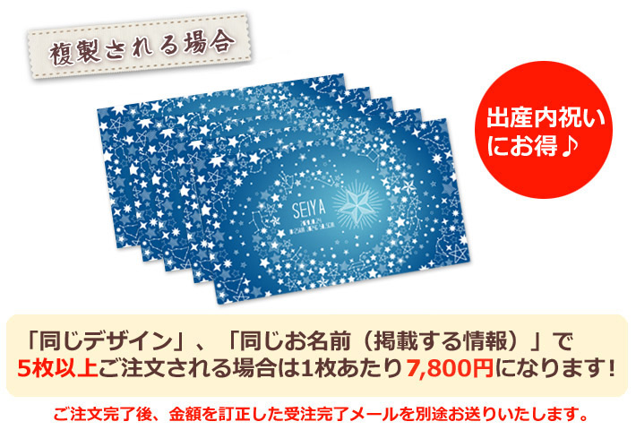 同じデザイン、同じ名入れ情報で5枚以上複製される場合は1枚あたり6800円になります。