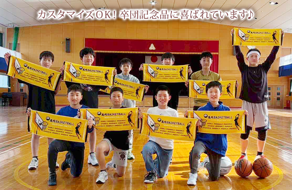 バスケタオル実績 写真