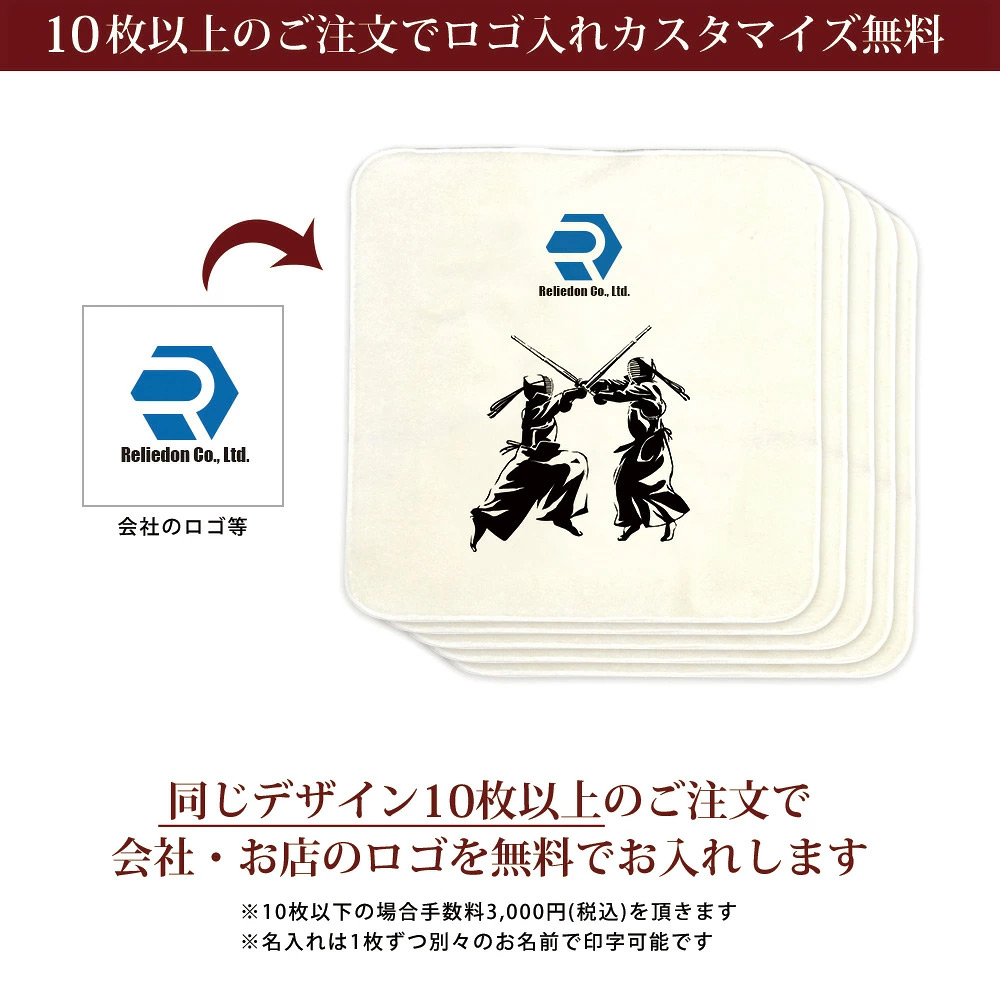 10枚以上のご注文でロゴ入れカスタマイズ無料