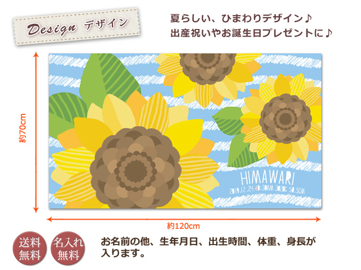 ひまわり 今治製名入れバスタオル 出産祝いの名入れギフト ココロコ