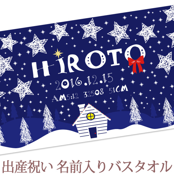 出産祝いのプレゼントに今治製の名前入りバスタオル ココロコ