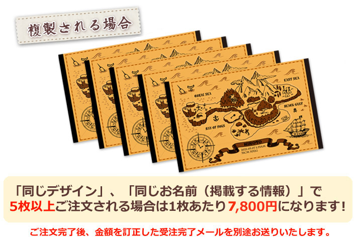 同じデザイン、同じ名入れ情報で5枚以上複製される場合は1枚あたり6800円になります。