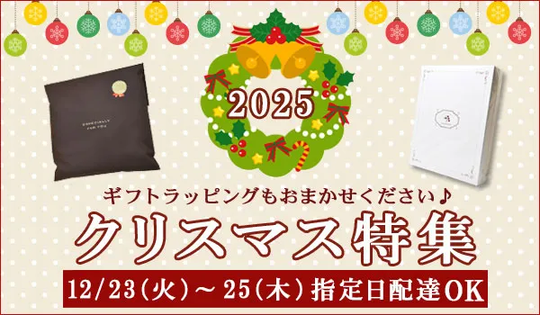 クリスマス特集