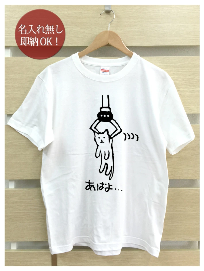 面白系Tシャツ 動物シリーズ あばよ猫 クレーン Tシャツ
