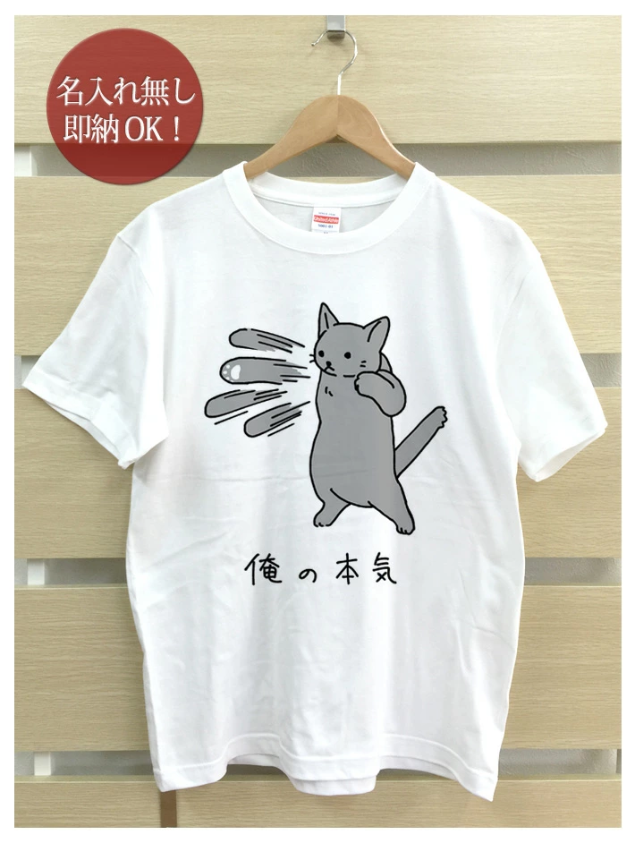 俺の本気 グレー 猫デザインのTシャツ
