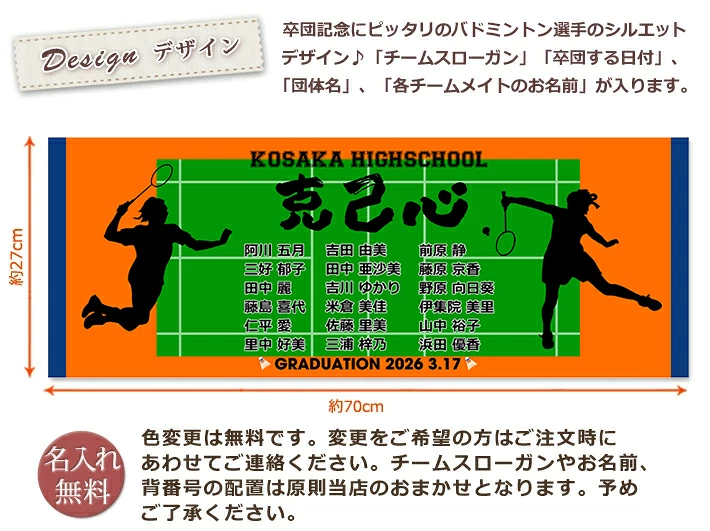 バドミントン卒団記念 お名前、背番号、日付、スローガン、シルエットが入る今治製プチフェイスタオル