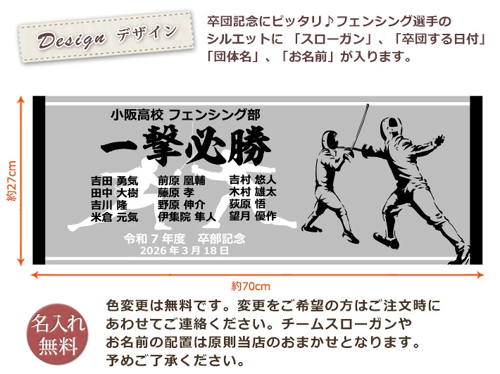 フェンシング卒団記念 お名前、背番号、日付、スローガン、シルエットが入る今治製プチフェイスタオル