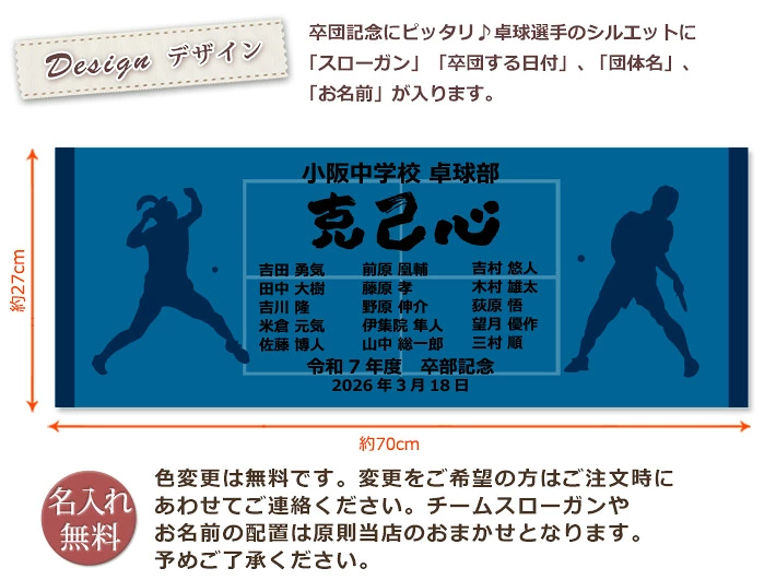 卓球卒団記念 お名前、背番号、日付、スローガン、シルエットが入る今治製プチフェイスタオル