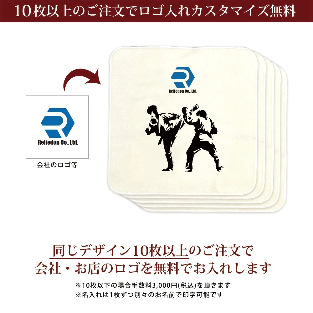 10枚以上のご注文でロゴ入れカスタマイズ無料
