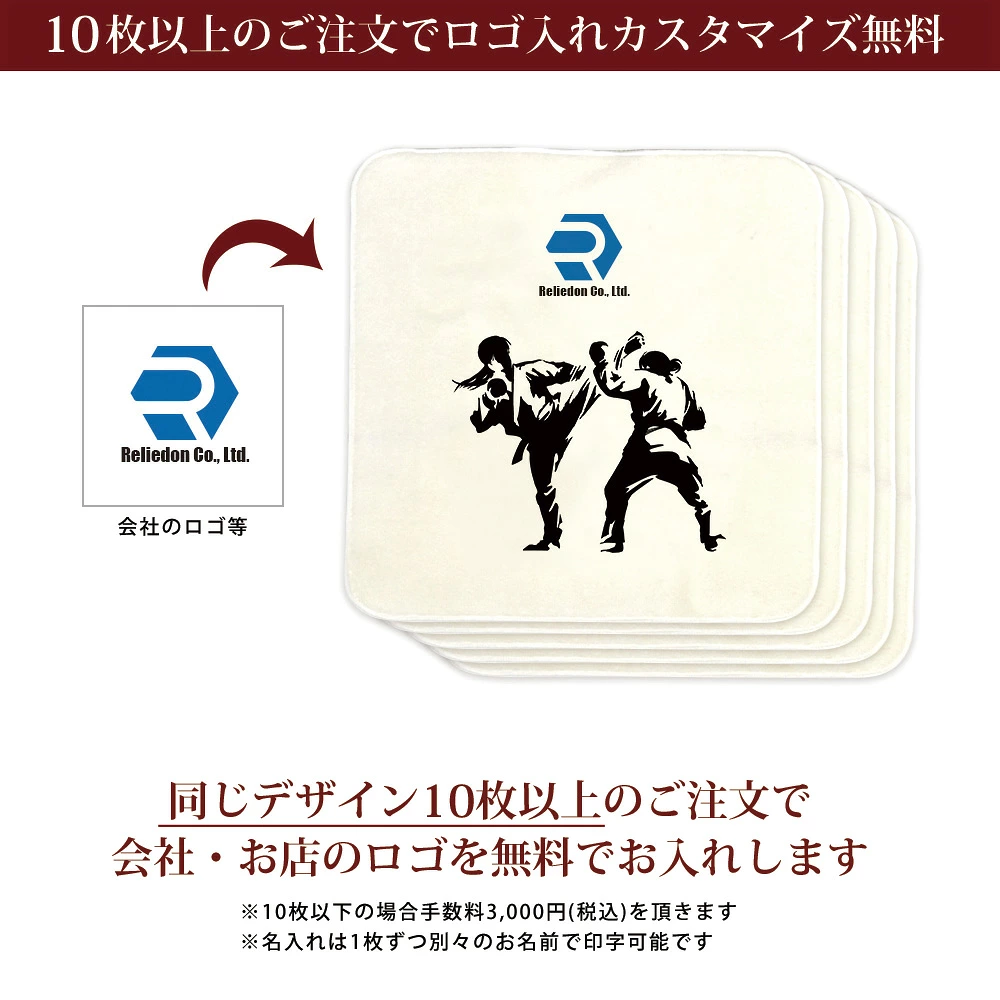 10枚以上のご注文でロゴ入れカスタマイズ無料