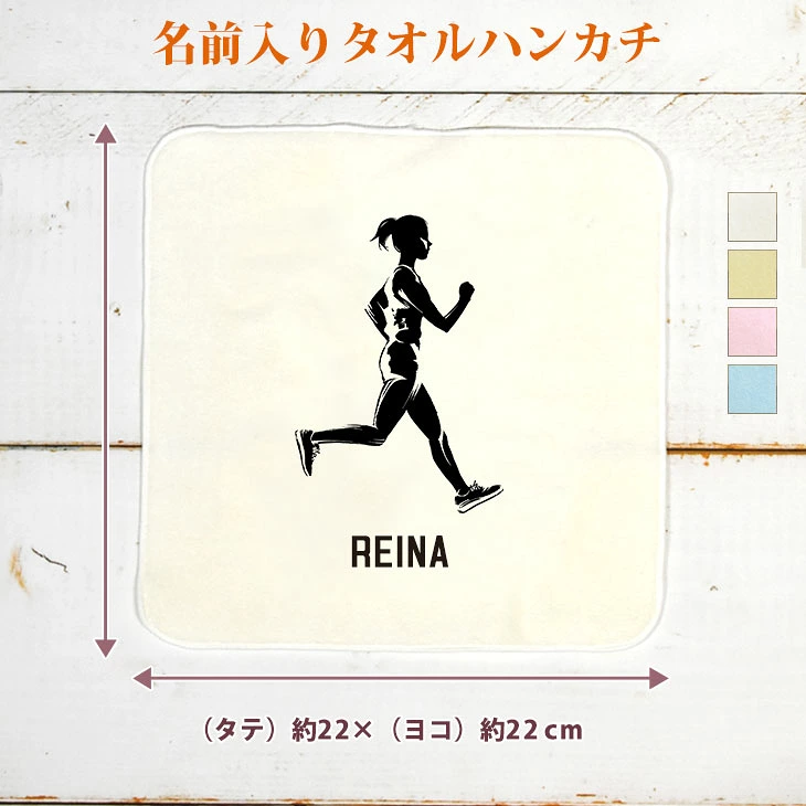 マラソン B(女子)卒団記念 シルエットデザイン 名前入り今治製タオルハンカチ