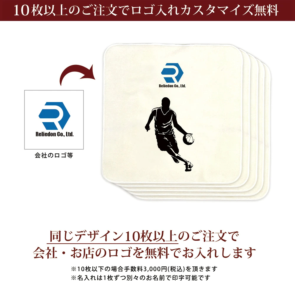 10枚以上のご注文でロゴ入れカスタマイズ無料