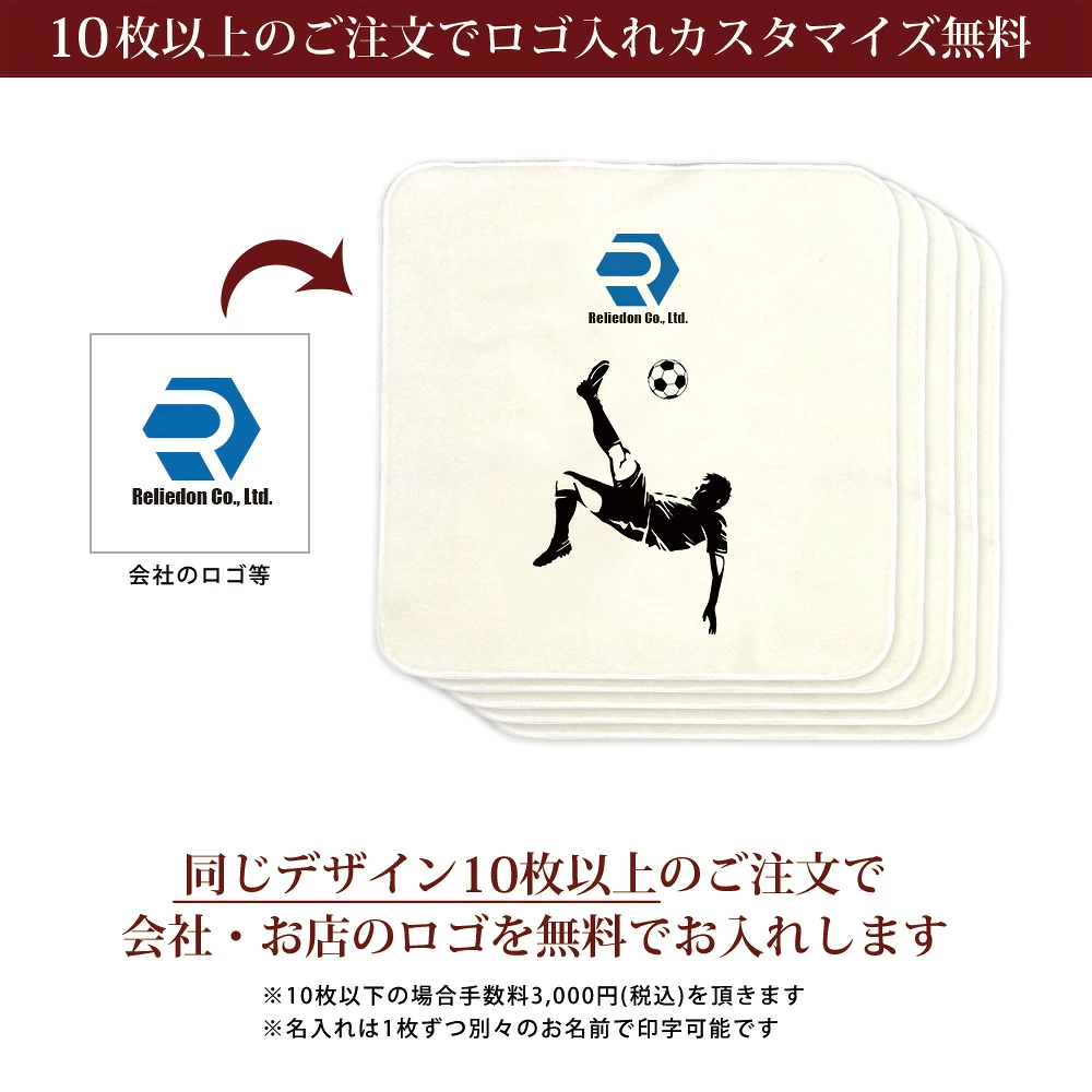 10枚以上のご注文でロゴ入れカスタマイズ無料