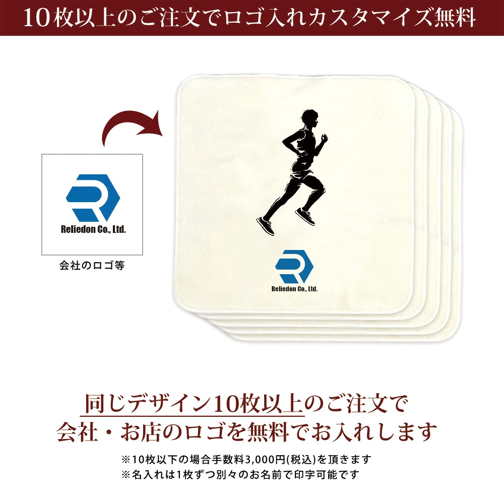 10枚以上のご注文でロゴ入れカスタマイズ無料