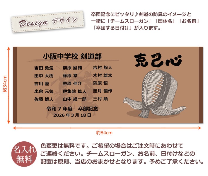 剣道卒団記念 お名前、日付、団体名入り剣道デザインの昇華転写タオル