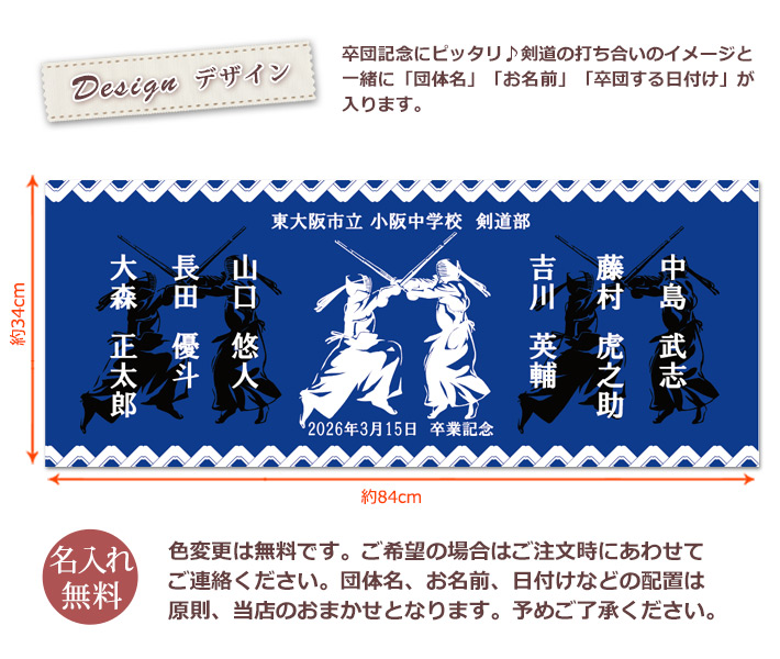 剣道卒団記念 お名前、日付、団体名入り剣道デザインの昇華転写タオル