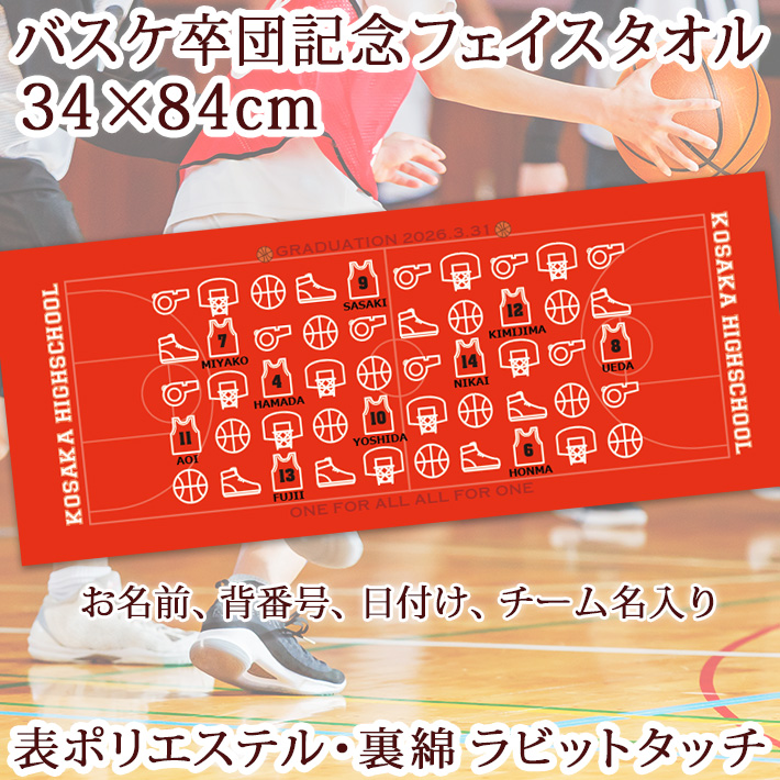 �o�X�P�b�g�{�[�����c�L�O�y10���ȏ�w����1��2,380�~�z�����O�A�w�ԍ��A���t�A�`�[����������A�C�R���f�U�C���̏��ؓ]�ʃ^�I���E�����^�I��